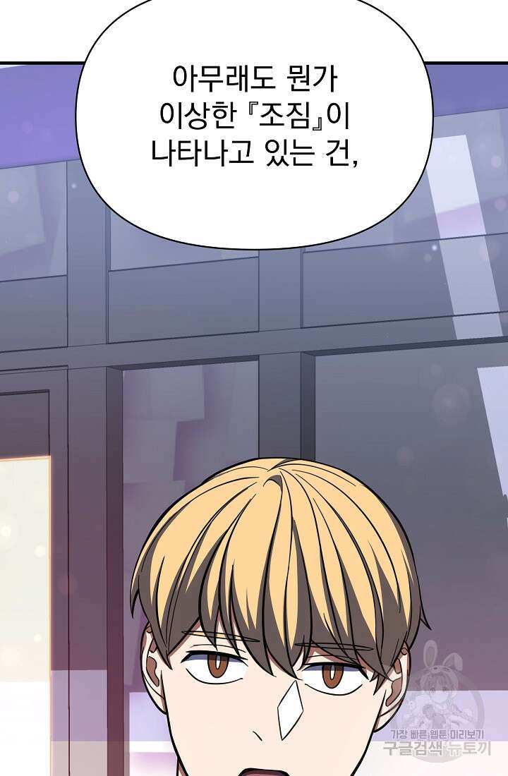 죄송한데 제가 일반인이라서요 3화 90