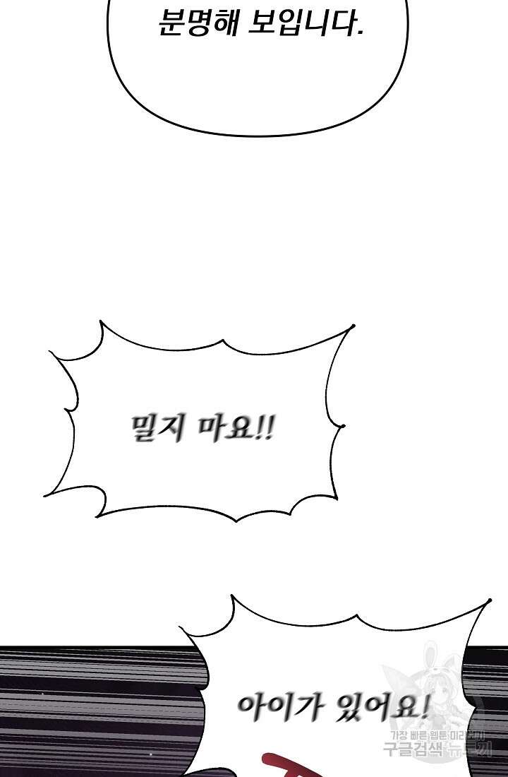 죄송한데 제가 일반인이라서요 3화 92