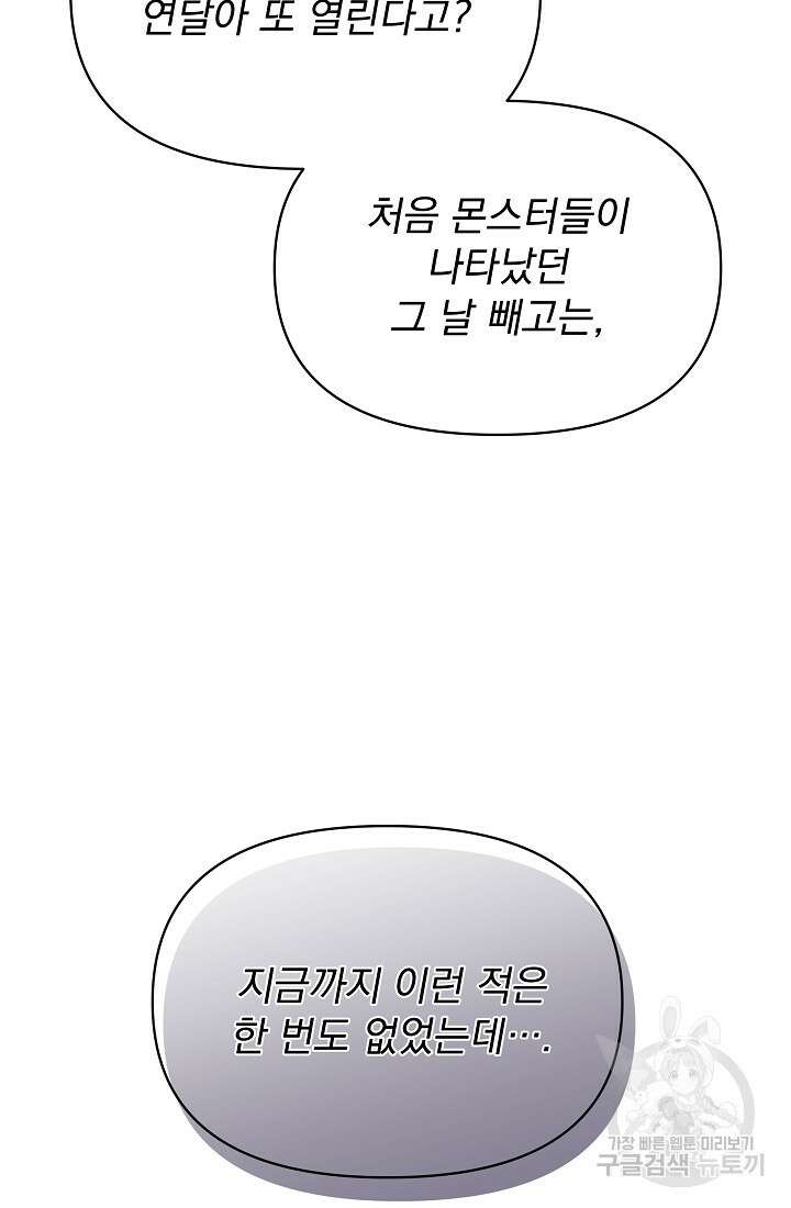 죄송한데 제가 일반인이라서요 3화 97