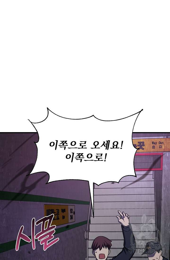 죄송한데 제가 일반인이라서요 3화 98