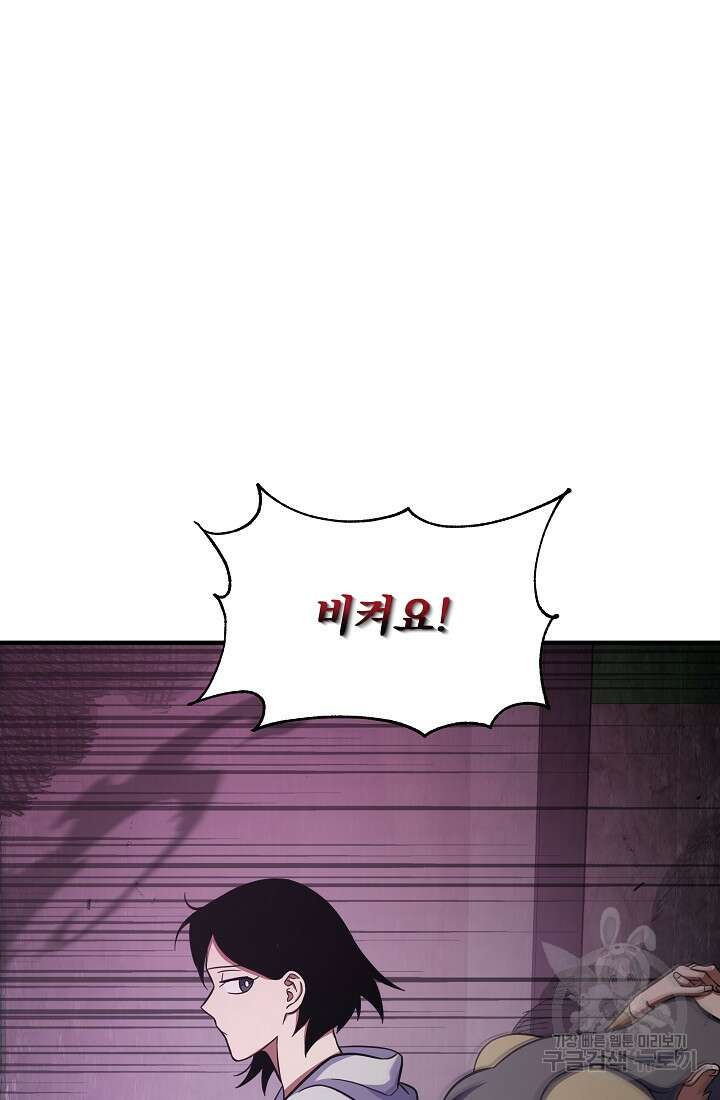 죄송한데 제가 일반인이라서요 3화 100