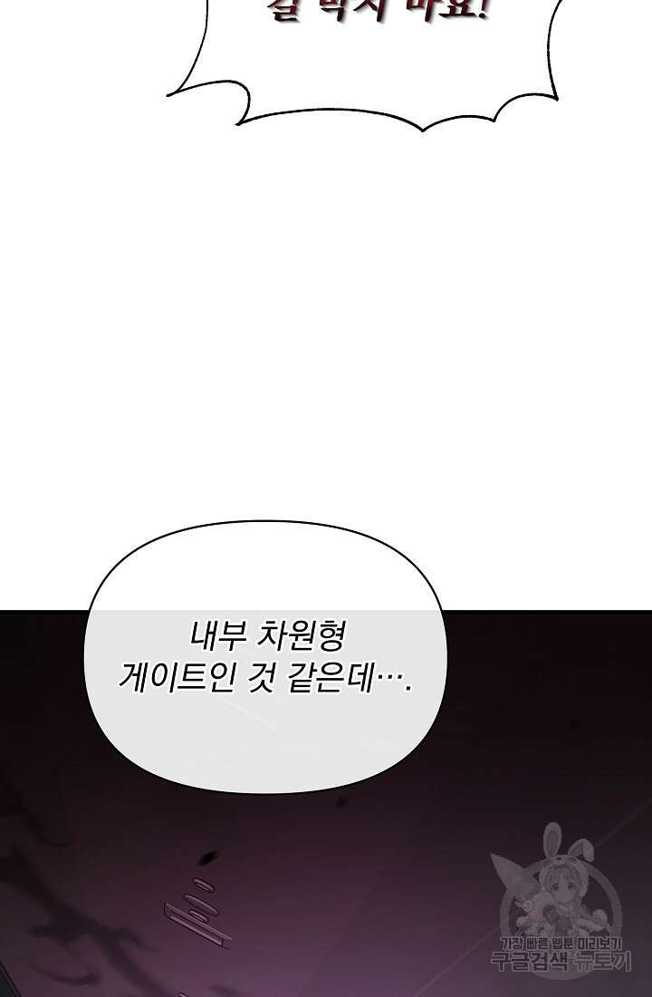 죄송한데 제가 일반인이라서요 3화 102