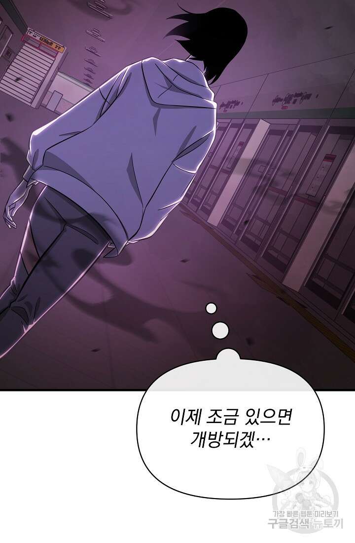 죄송한데 제가 일반인이라서요 3화 103