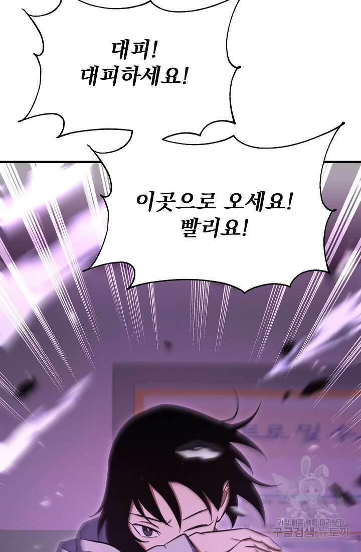 죄송한데 제가 일반인이라서요 3화 107