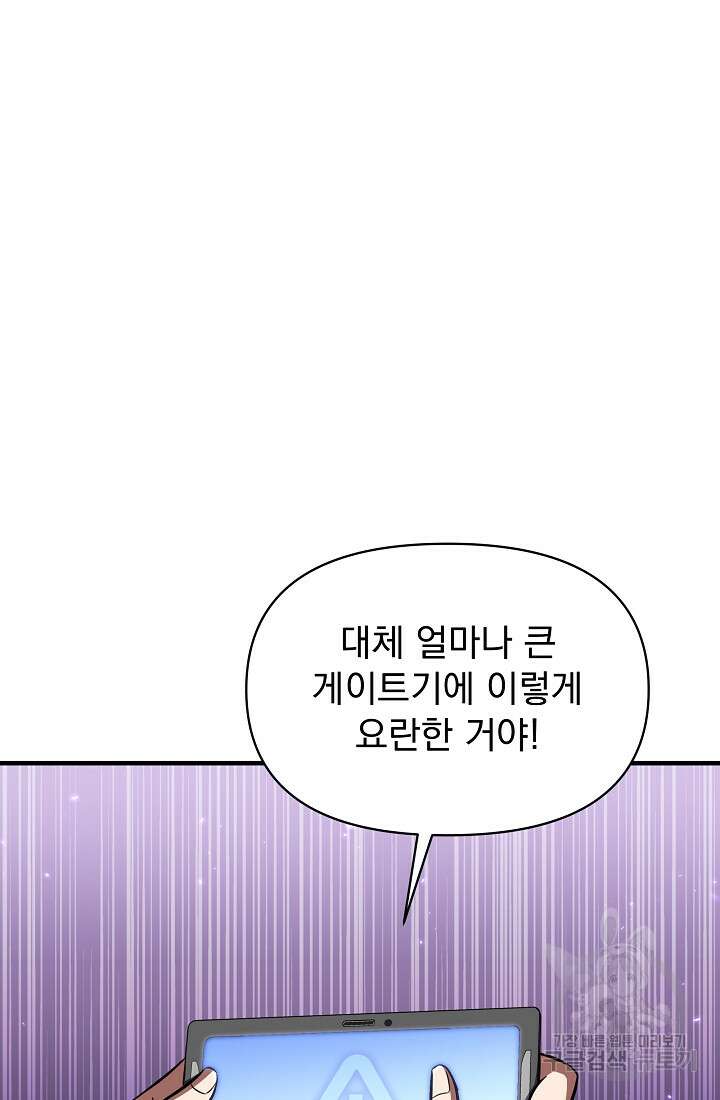 죄송한데 제가 일반인이라서요 3화 109
