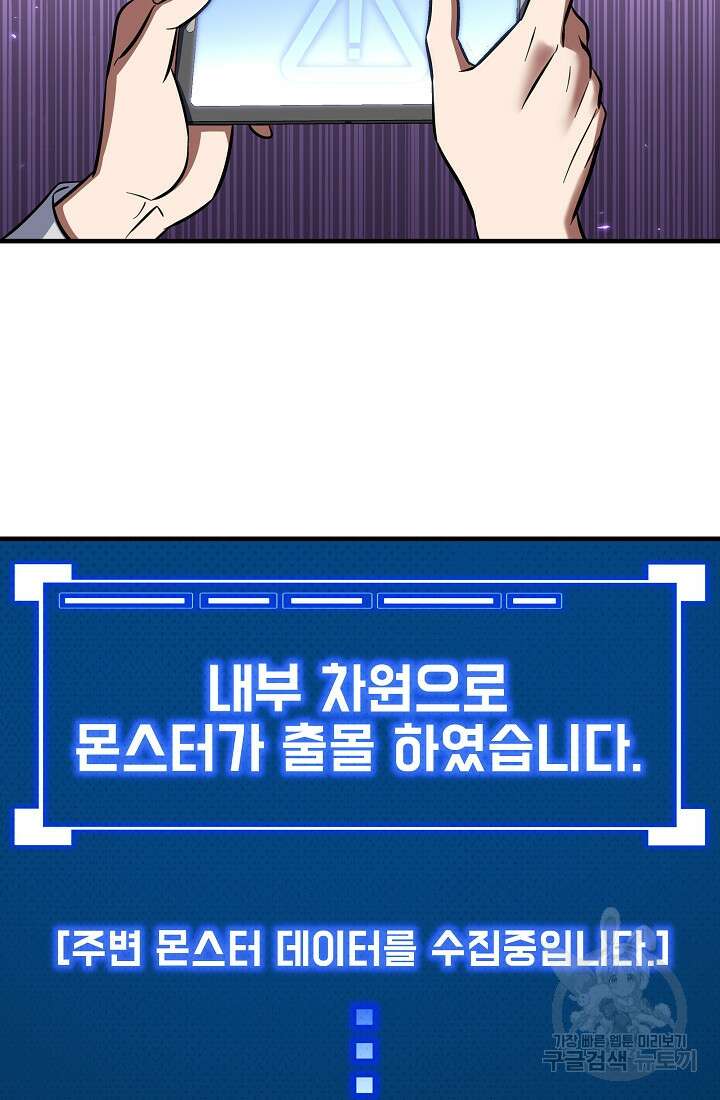 죄송한데 제가 일반인이라서요 3화 110