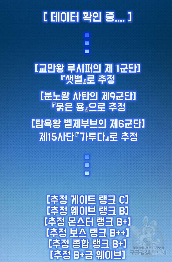 죄송한데 제가 일반인이라서요 3화 111