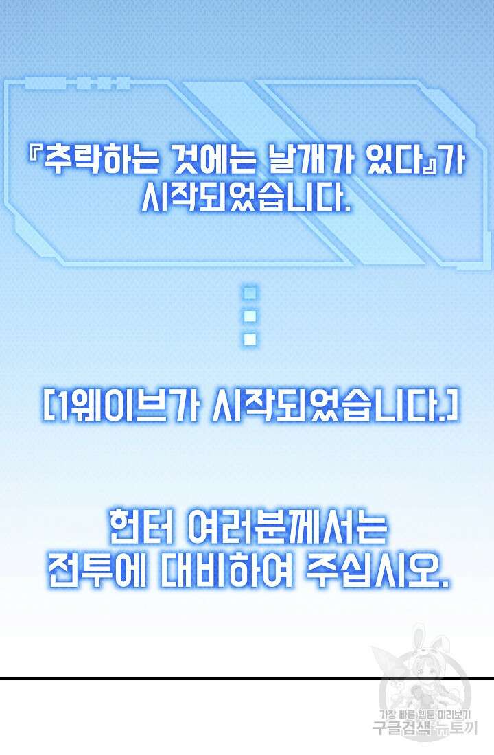 죄송한데 제가 일반인이라서요 3화 112