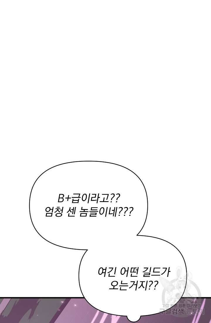 죄송한데 제가 일반인이라서요 3화 113