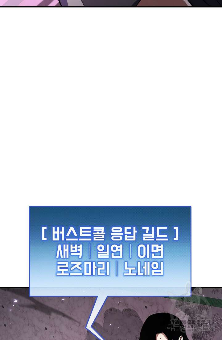 죄송한데 제가 일반인이라서요 3화 115