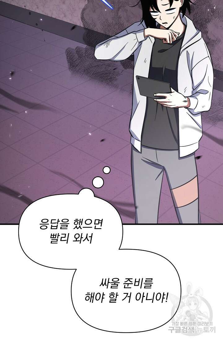 죄송한데 제가 일반인이라서요 3화 116
