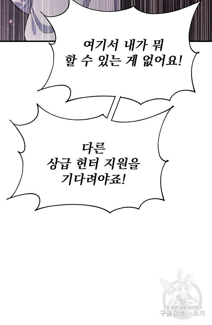 죄송한데 제가 일반인이라서요 3화 119