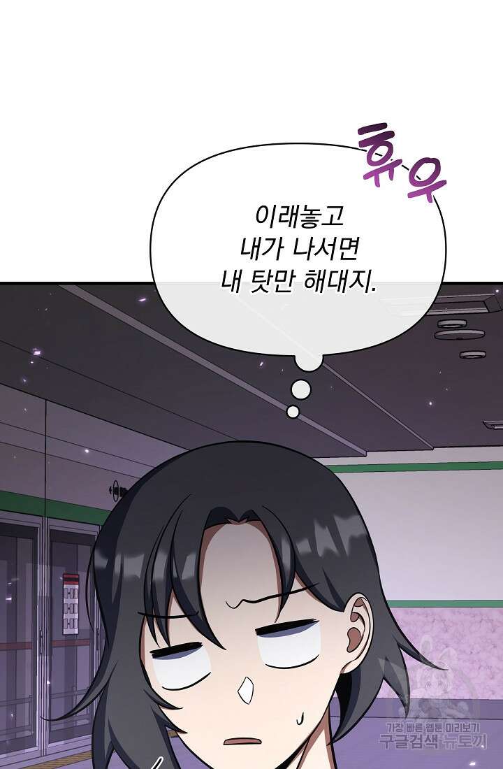 죄송한데 제가 일반인이라서요 3화 120