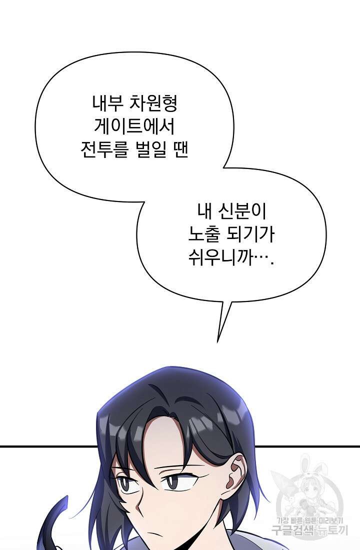 죄송한데 제가 일반인이라서요 3화 125