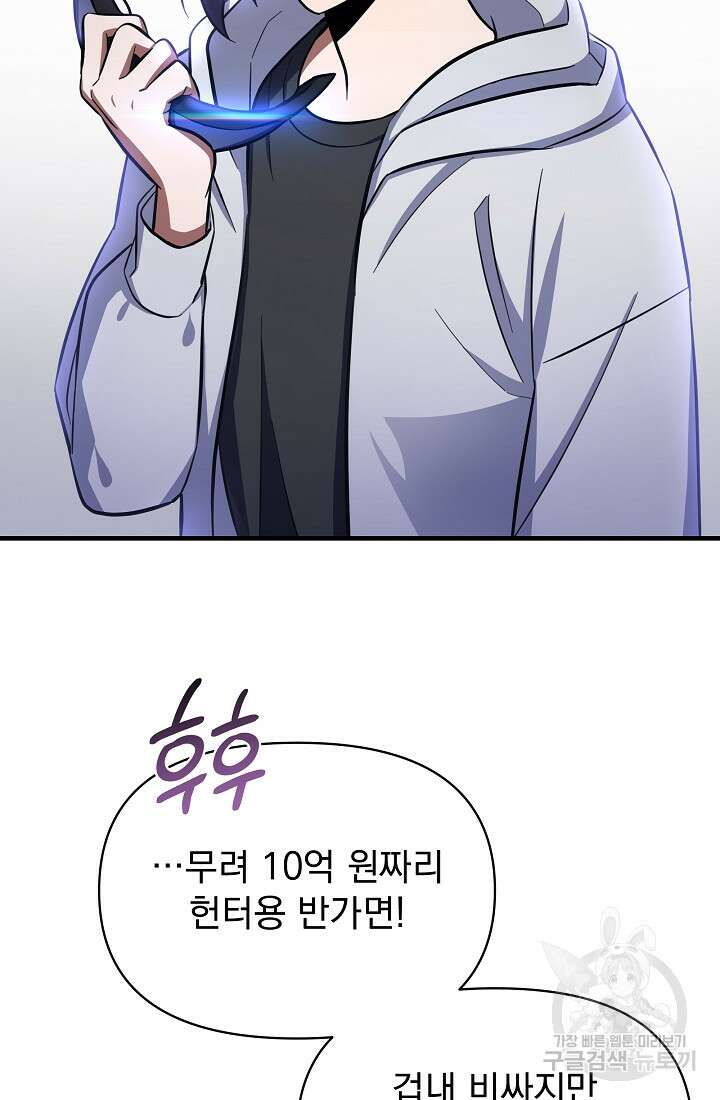 죄송한데 제가 일반인이라서요 3화 126