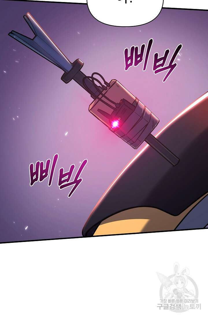 죄송한데 제가 일반인이라서요 3화 133