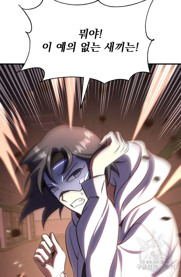 죄송한데 제가 일반인이라서요 3화 138
