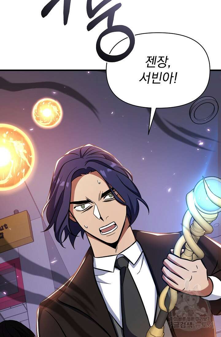죄송한데 제가 일반인이라서요 3화 141