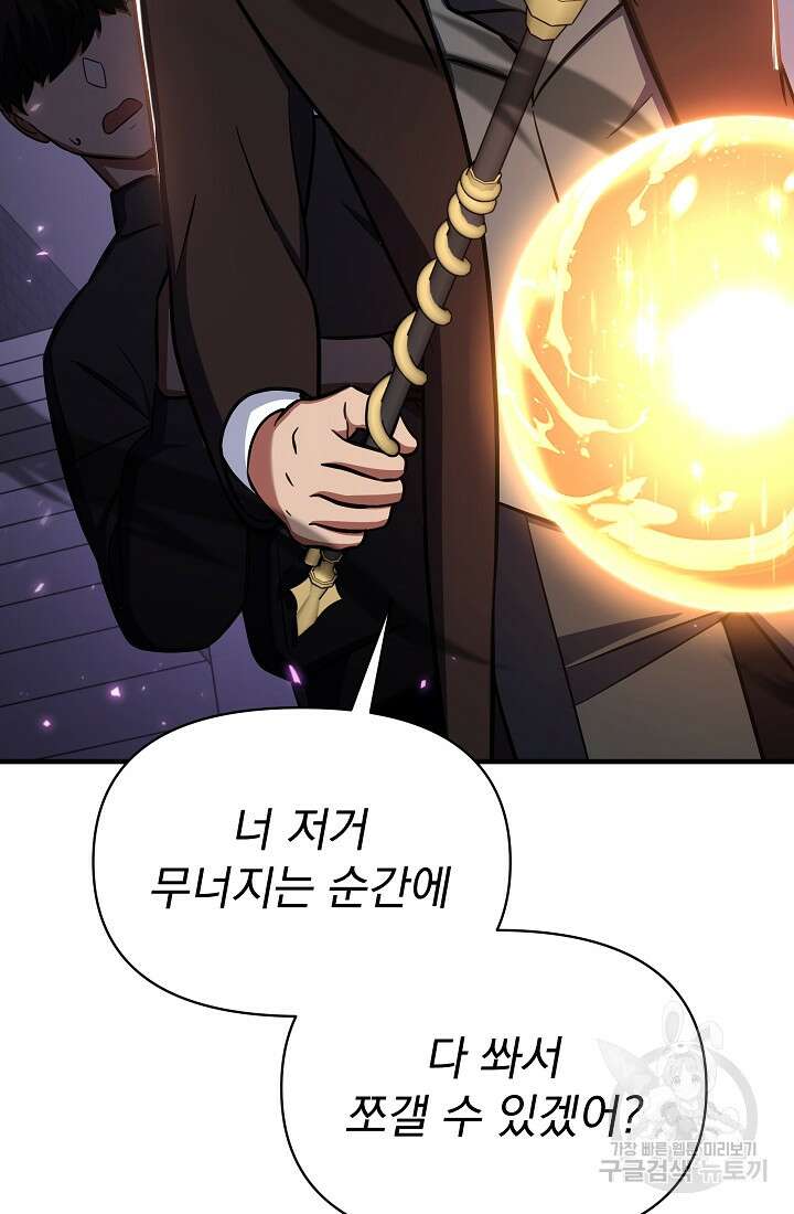 죄송한데 제가 일반인이라서요 3화 142