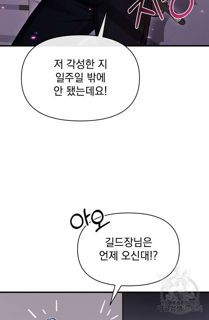 죄송한데 제가 일반인이라서요 3화 145
