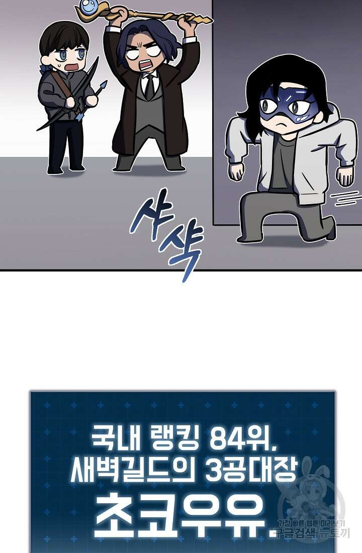 죄송한데 제가 일반인이라서요 3화 146