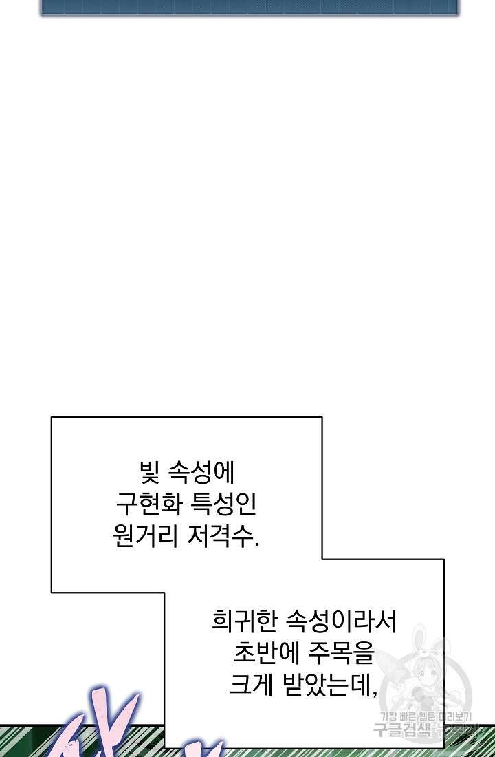 죄송한데 제가 일반인이라서요 3화 147
