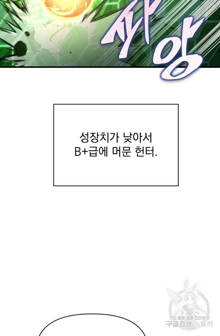 죄송한데 제가 일반인이라서요 3화 149