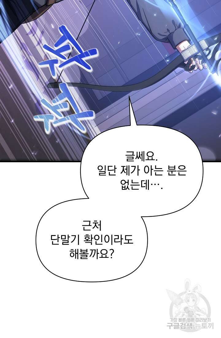 죄송한데 제가 일반인이라서요 3화 151