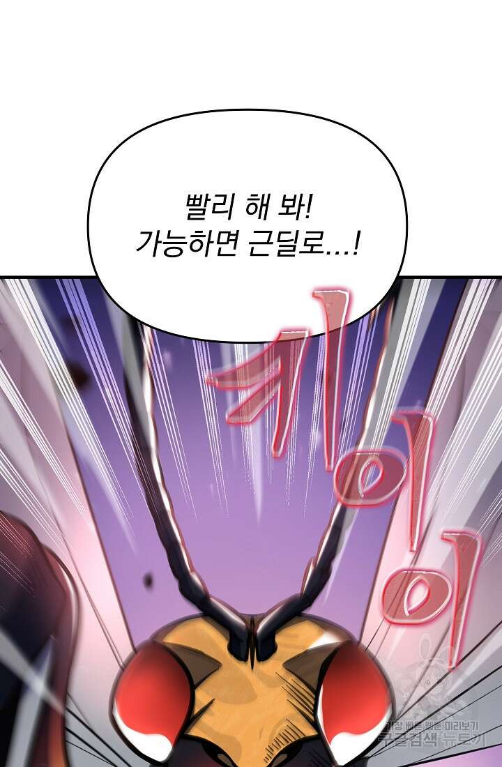 죄송한데 제가 일반인이라서요 3화 154