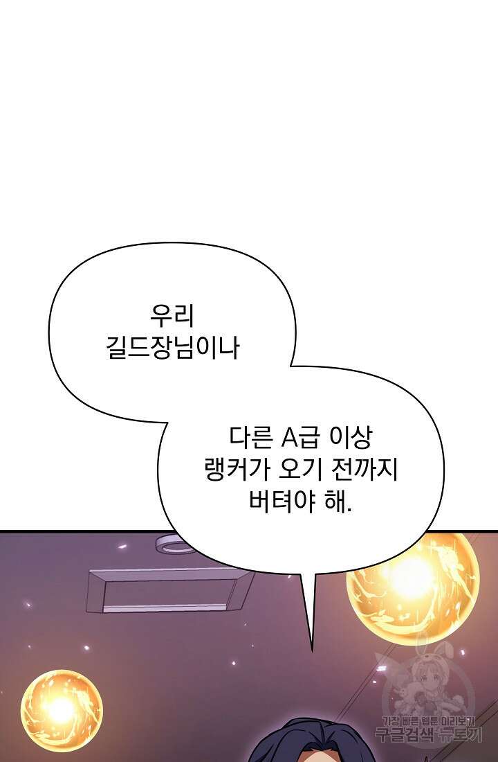 죄송한데 제가 일반인이라서요 3화 156