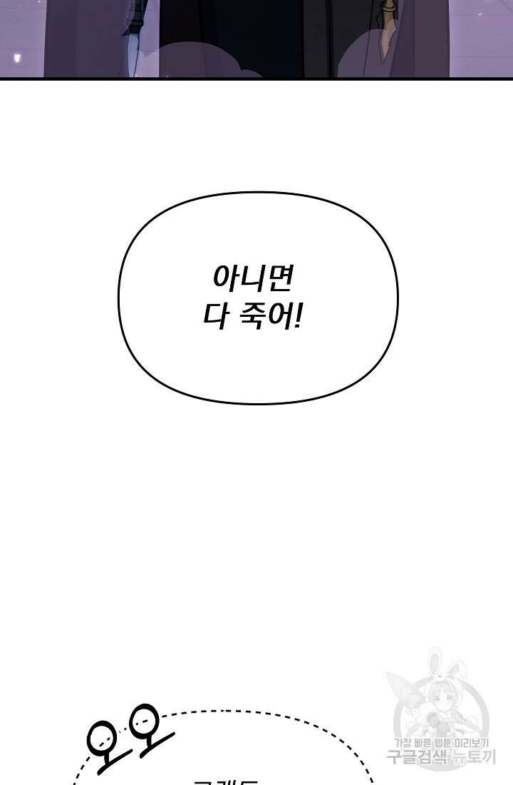 죄송한데 제가 일반인이라서요 3화 158