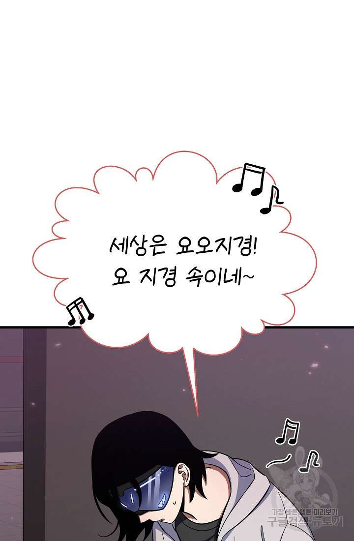 죄송한데 제가 일반인이라서요 3화 160