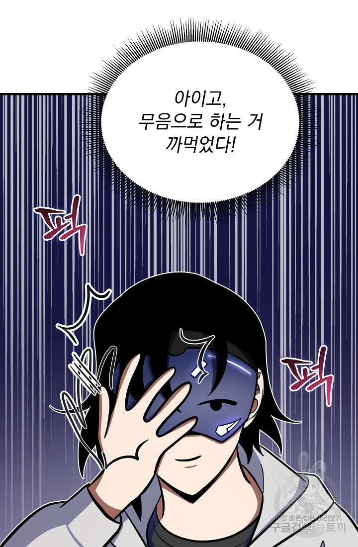 죄송한데 제가 일반인이라서요 3화 162