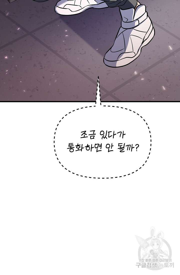 죄송한데 제가 일반인이라서요 3화 168