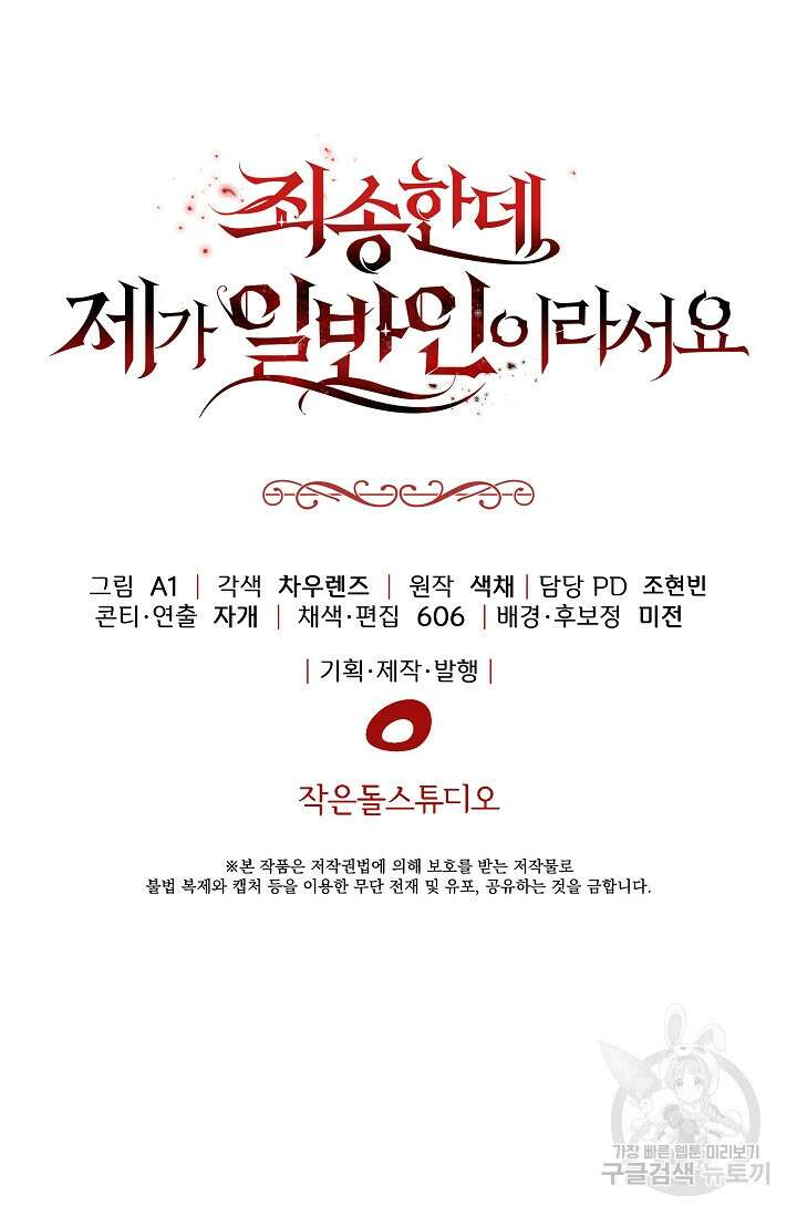 죄송한데 제가 일반인이라서요 3화 169