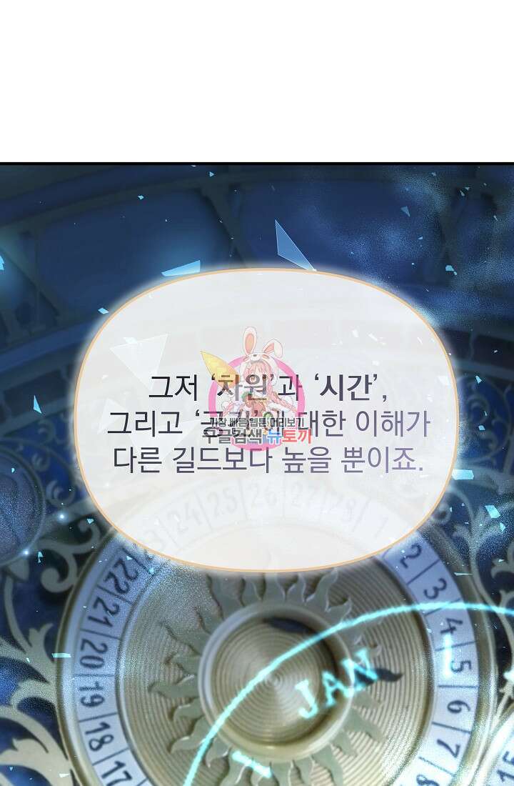죄송한데 제가 일반인이라서요 14화 1