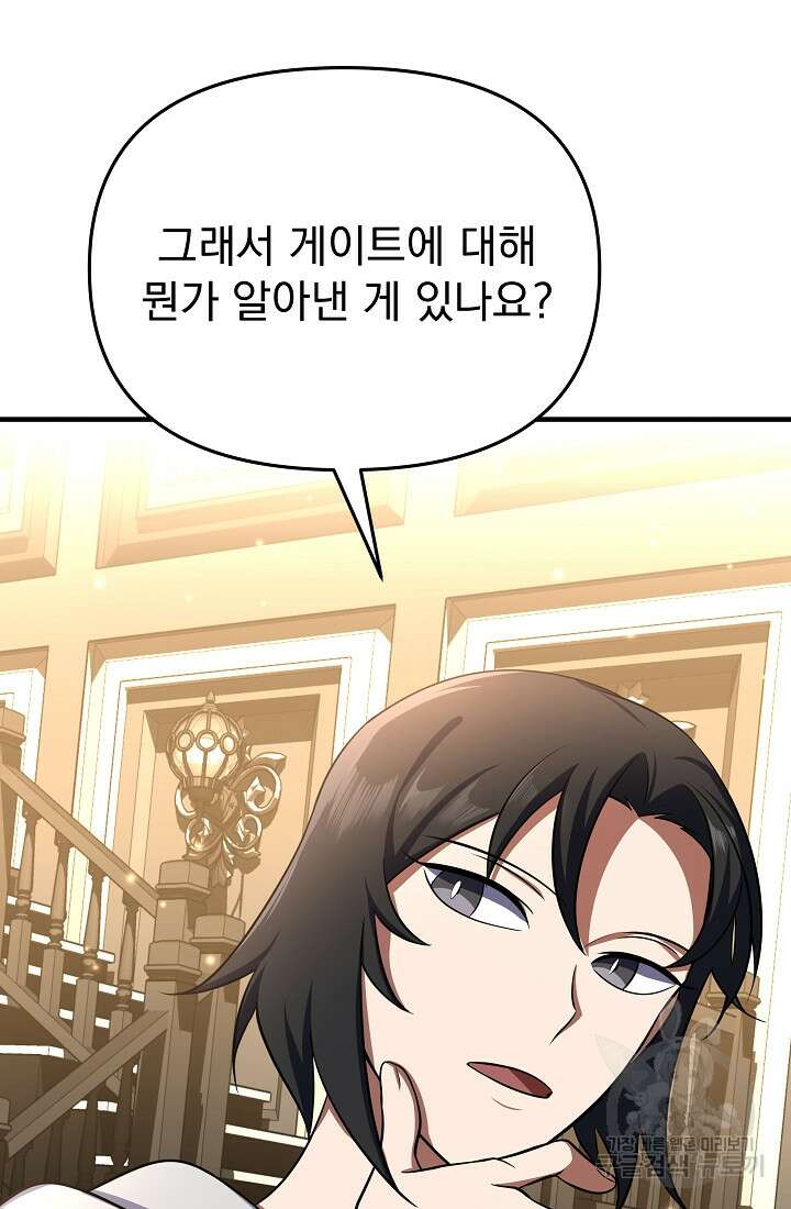 죄송한데 제가 일반인이라서요 14화 4