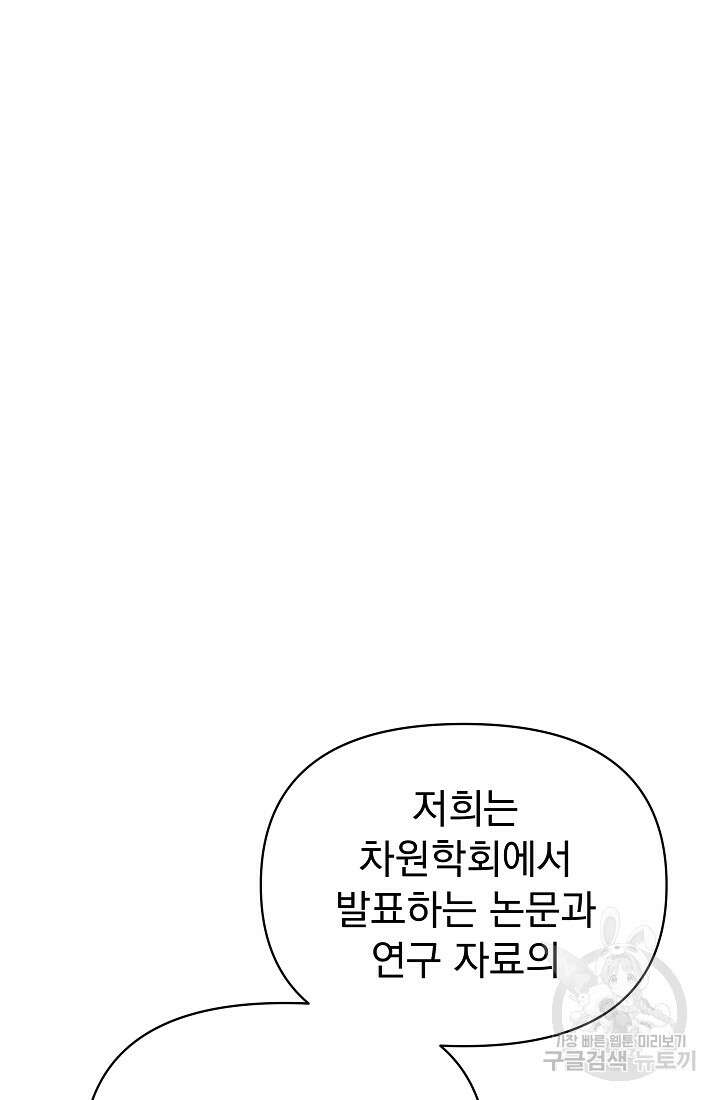 죄송한데 제가 일반인이라서요 14화 6