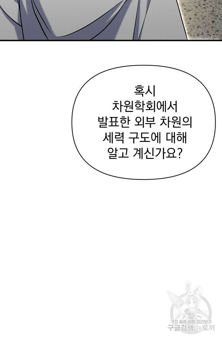 죄송한데 제가 일반인이라서요 14화 9