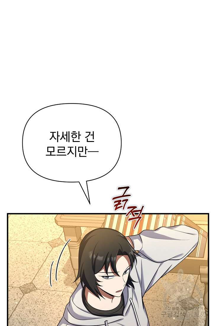 죄송한데 제가 일반인이라서요 14화 10