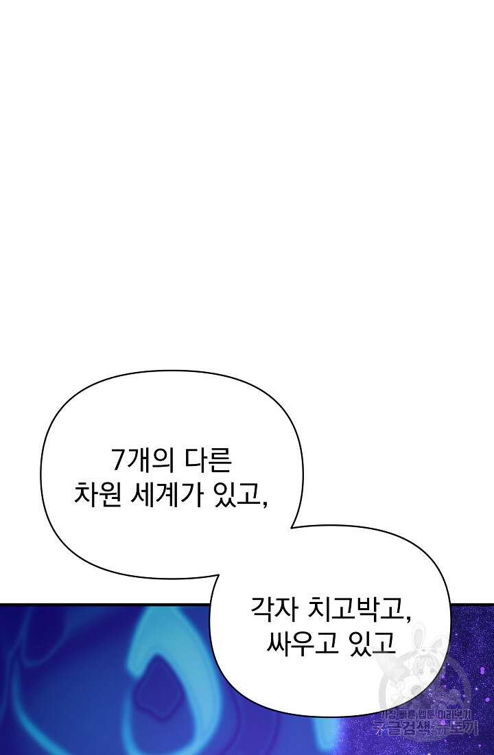 죄송한데 제가 일반인이라서요 14화 12