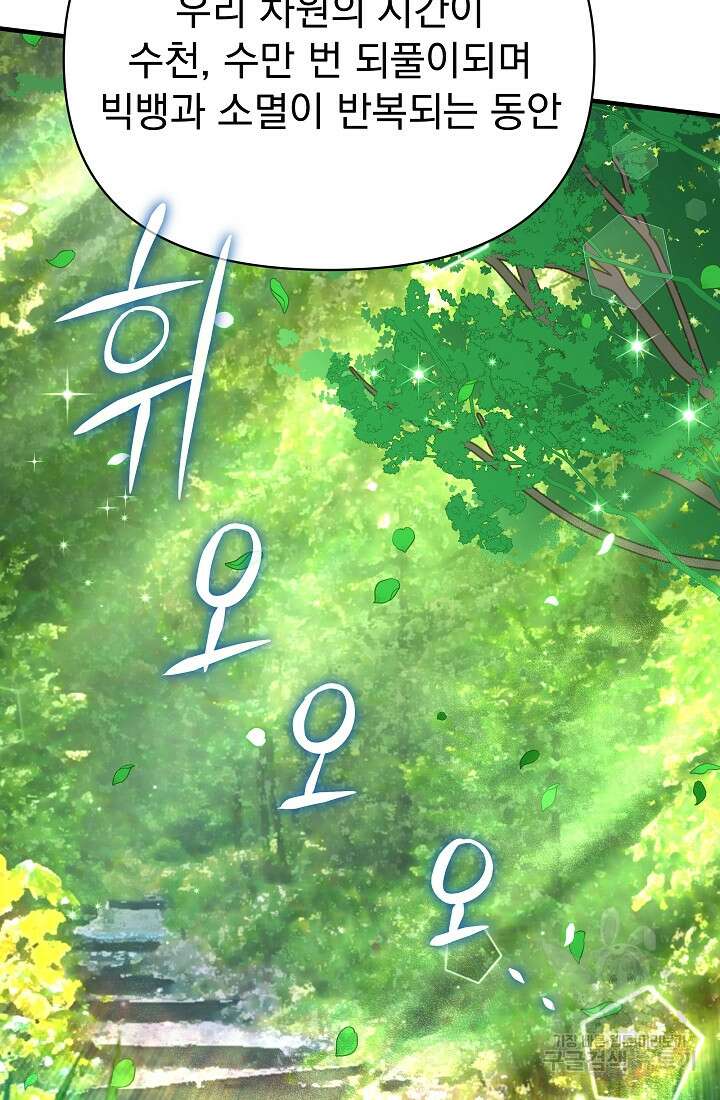 죄송한데 제가 일반인이라서요 14화 26
