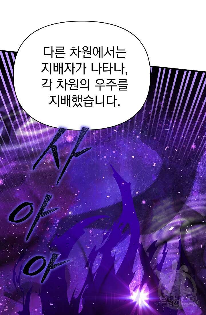 죄송한데 제가 일반인이라서요 14화 28