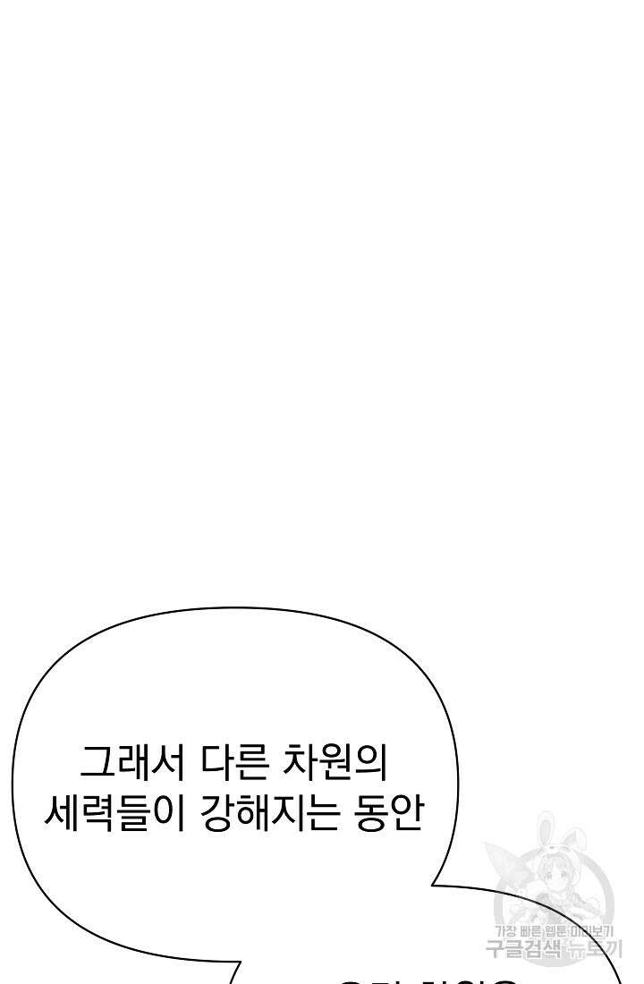 죄송한데 제가 일반인이라서요 14화 30