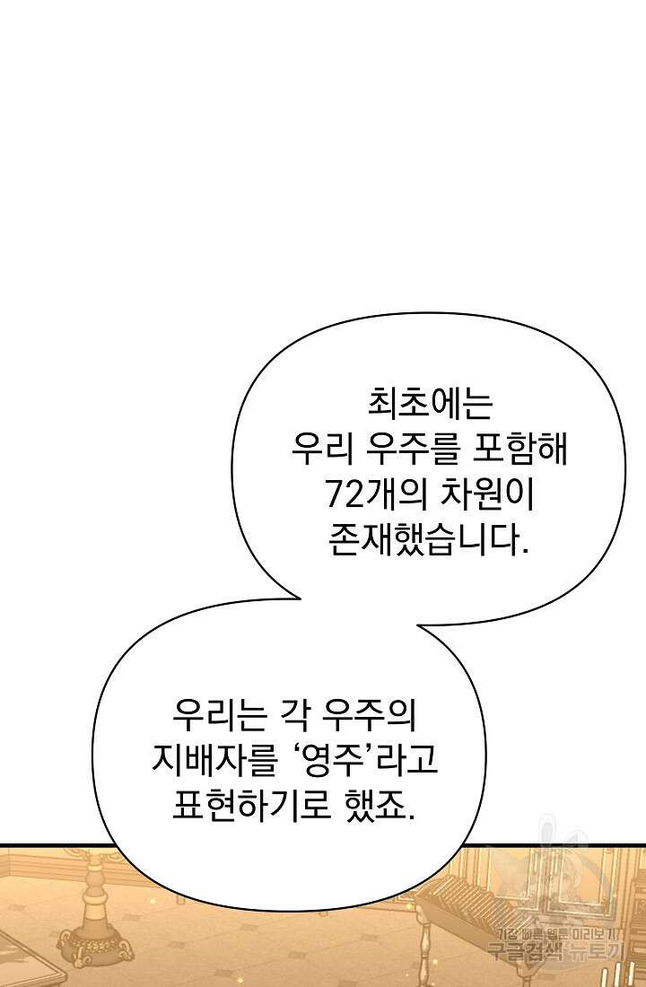 죄송한데 제가 일반인이라서요 14화 33