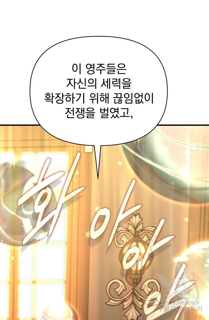 죄송한데 제가 일반인이라서요 14화 36