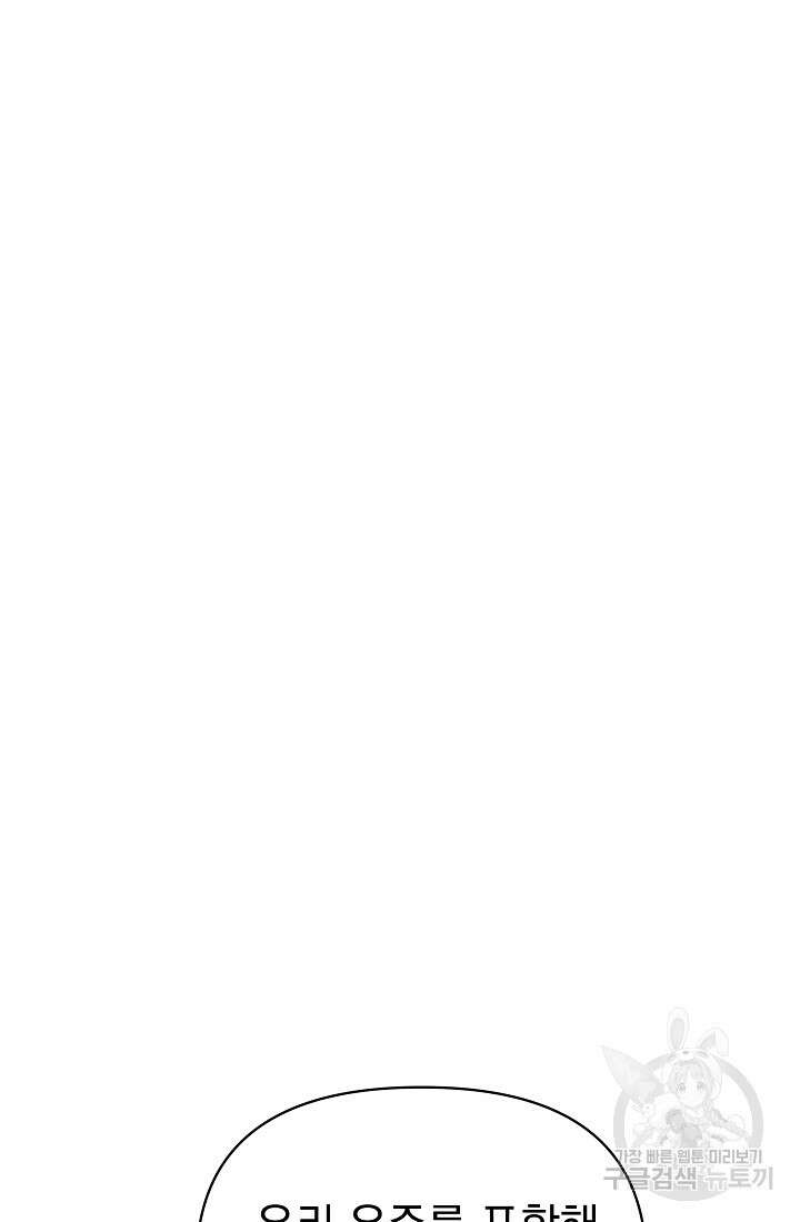 죄송한데 제가 일반인이라서요 14화 39