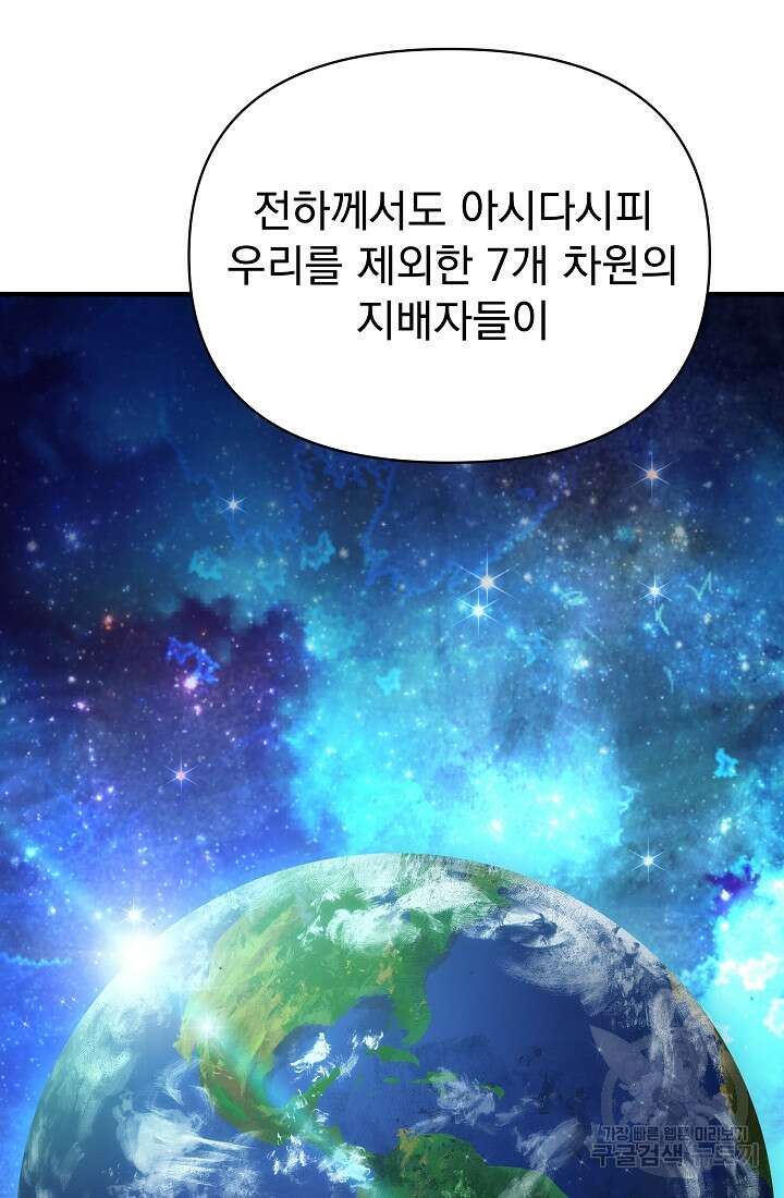 죄송한데 제가 일반인이라서요 14화 42
