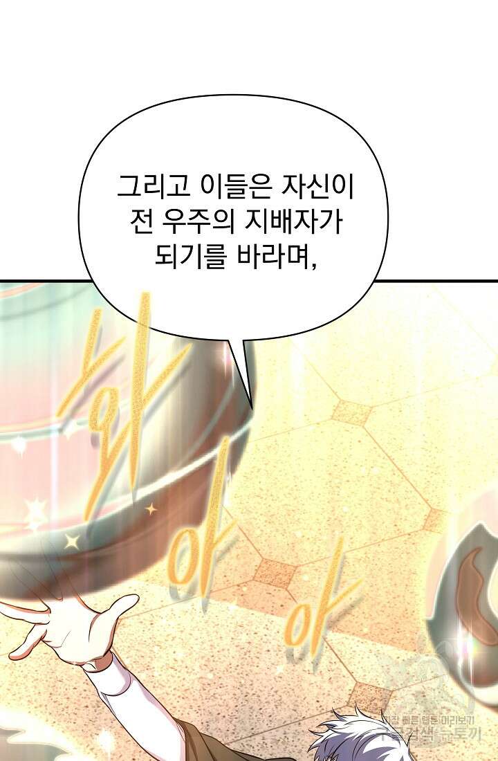 죄송한데 제가 일반인이라서요 14화 45