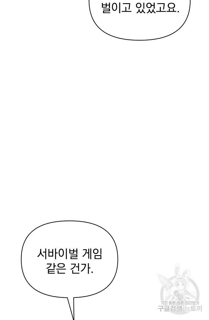 죄송한데 제가 일반인이라서요 14화 47